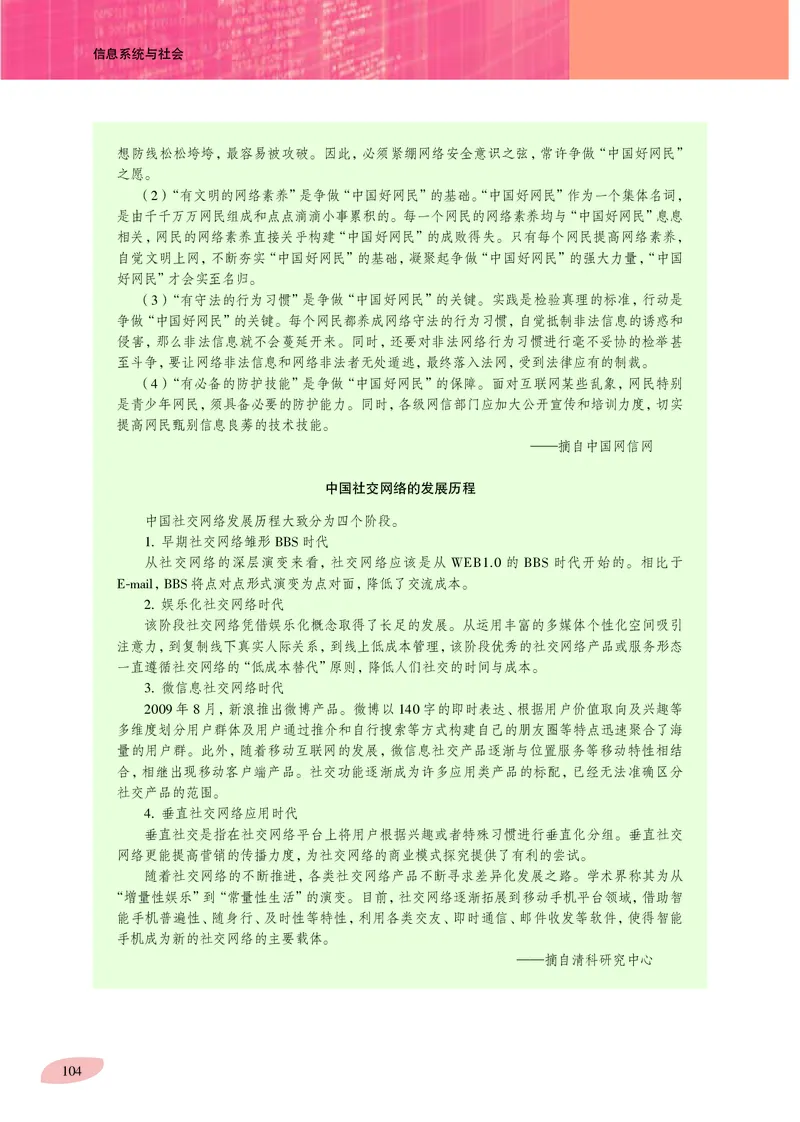 普通高中教科书&middot;信息技术必修2信息系统与社会_高中全套电子教材及答案。_01高中电子教材全套_信息技术_沪科教版_高中年级_必修2信息系统与社会