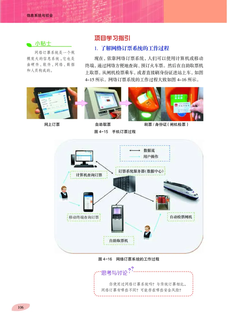普通高中教科书&middot;信息技术必修2信息系统与社会_高中全套电子教材及答案。_01高中电子教材全套_信息技术_沪科教版_高中年级_必修2信息系统与社会