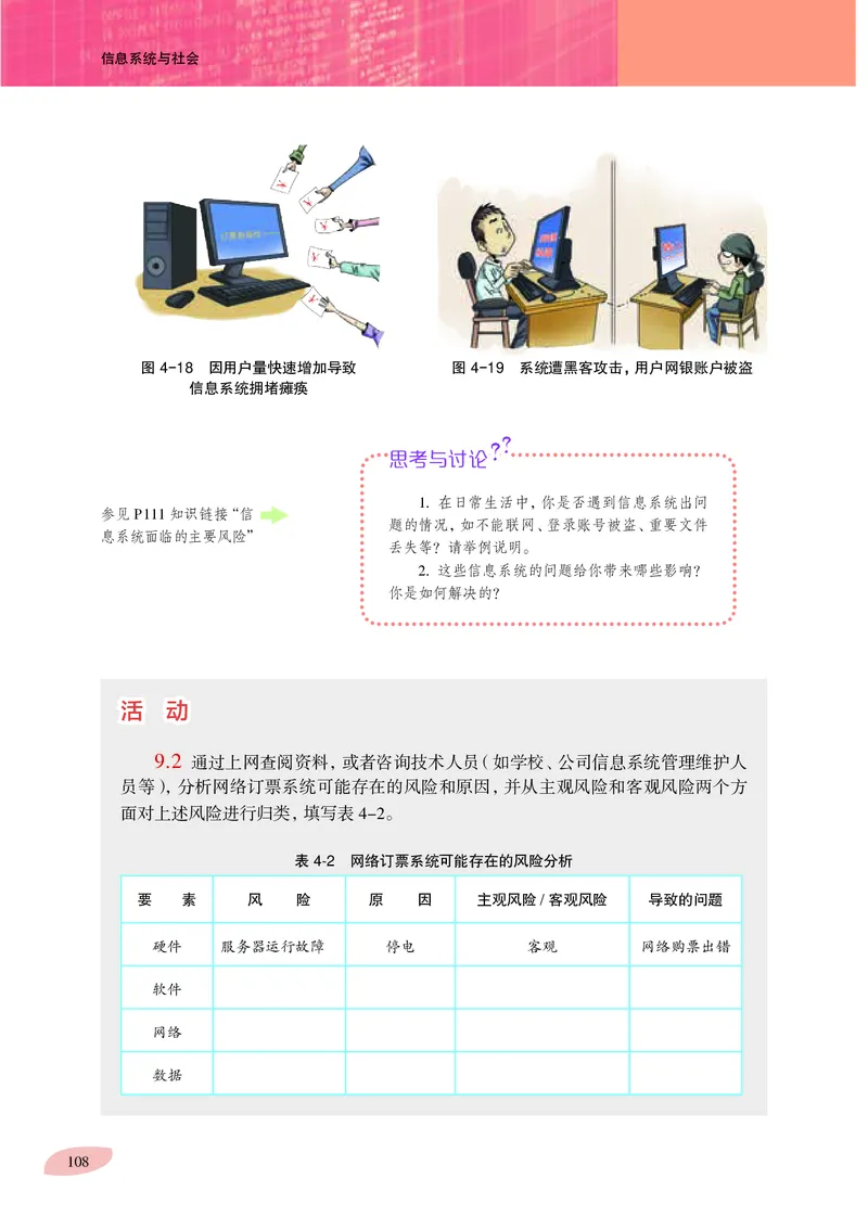 普通高中教科书&middot;信息技术必修2信息系统与社会_高中全套电子教材及答案。_01高中电子教材全套_信息技术_沪科教版_高中年级_必修2信息系统与社会