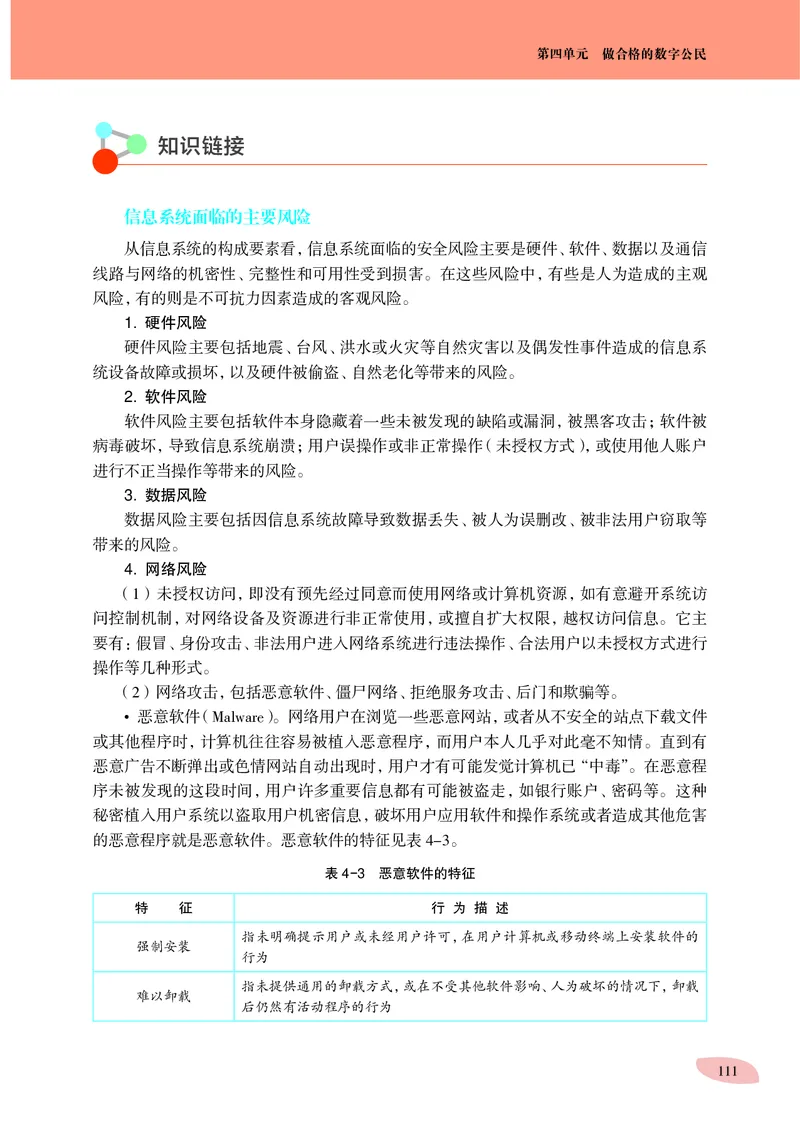 普通高中教科书&middot;信息技术必修2信息系统与社会_高中全套电子教材及答案。_01高中电子教材全套_信息技术_沪科教版_高中年级_必修2信息系统与社会