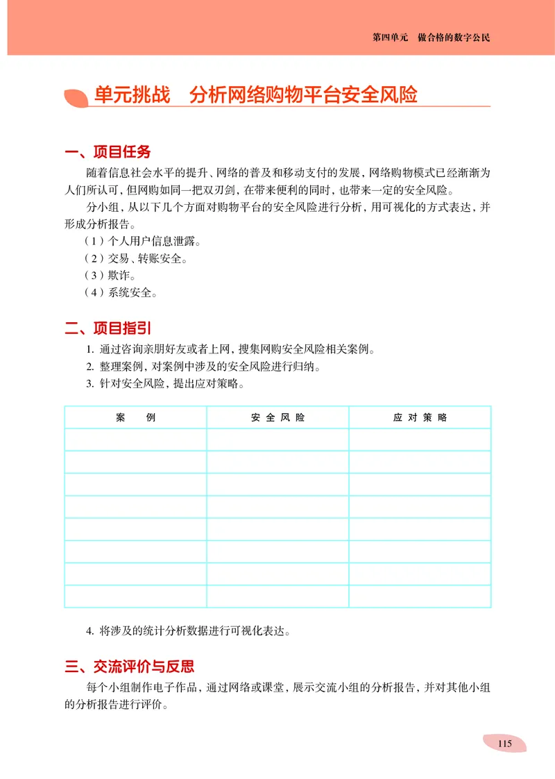 普通高中教科书&middot;信息技术必修2信息系统与社会_高中全套电子教材及答案。_01高中电子教材全套_信息技术_沪科教版_高中年级_必修2信息系统与社会