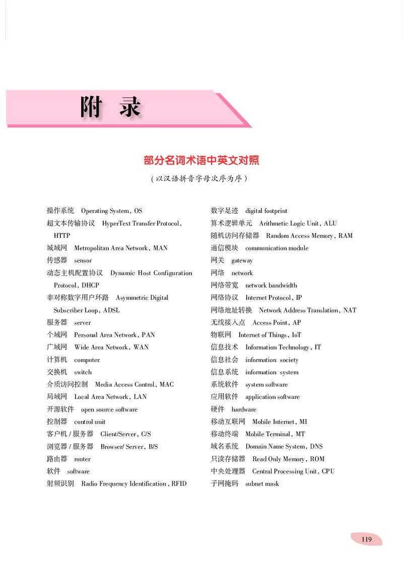 普通高中教科书&middot;信息技术必修2信息系统与社会_高中全套电子教材及答案。_01高中电子教材全套_信息技术_沪科教版_高中年级_必修2信息系统与社会
