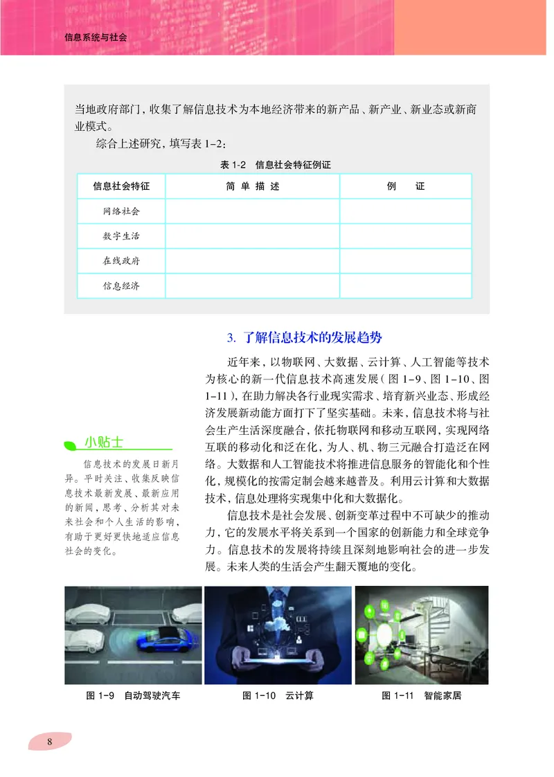 普通高中教科书&middot;信息技术必修2信息系统与社会_高中全套电子教材及答案。_01高中电子教材全套_信息技术_沪科教版_高中年级_必修2信息系统与社会