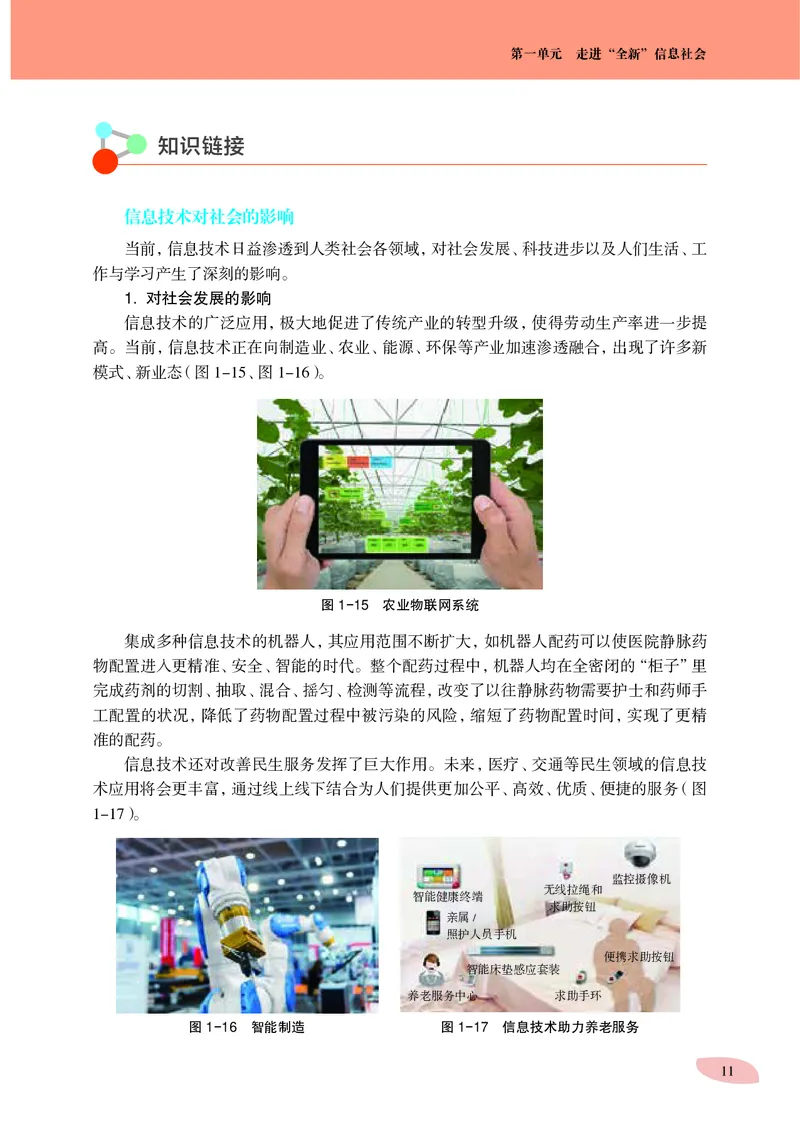 普通高中教科书&middot;信息技术必修2信息系统与社会_高中全套电子教材及答案。_01高中电子教材全套_信息技术_沪科教版_高中年级_必修2信息系统与社会