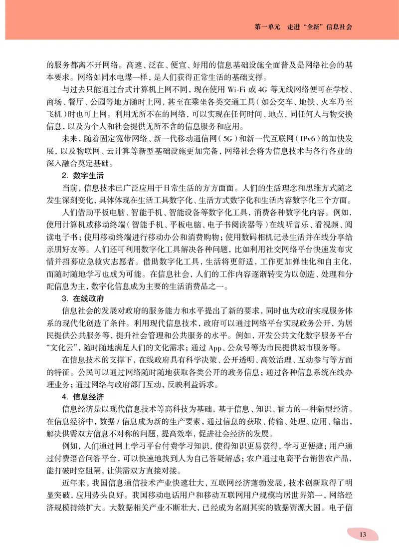 普通高中教科书&middot;信息技术必修2信息系统与社会_高中全套电子教材及答案。_01高中电子教材全套_信息技术_沪科教版_高中年级_必修2信息系统与社会