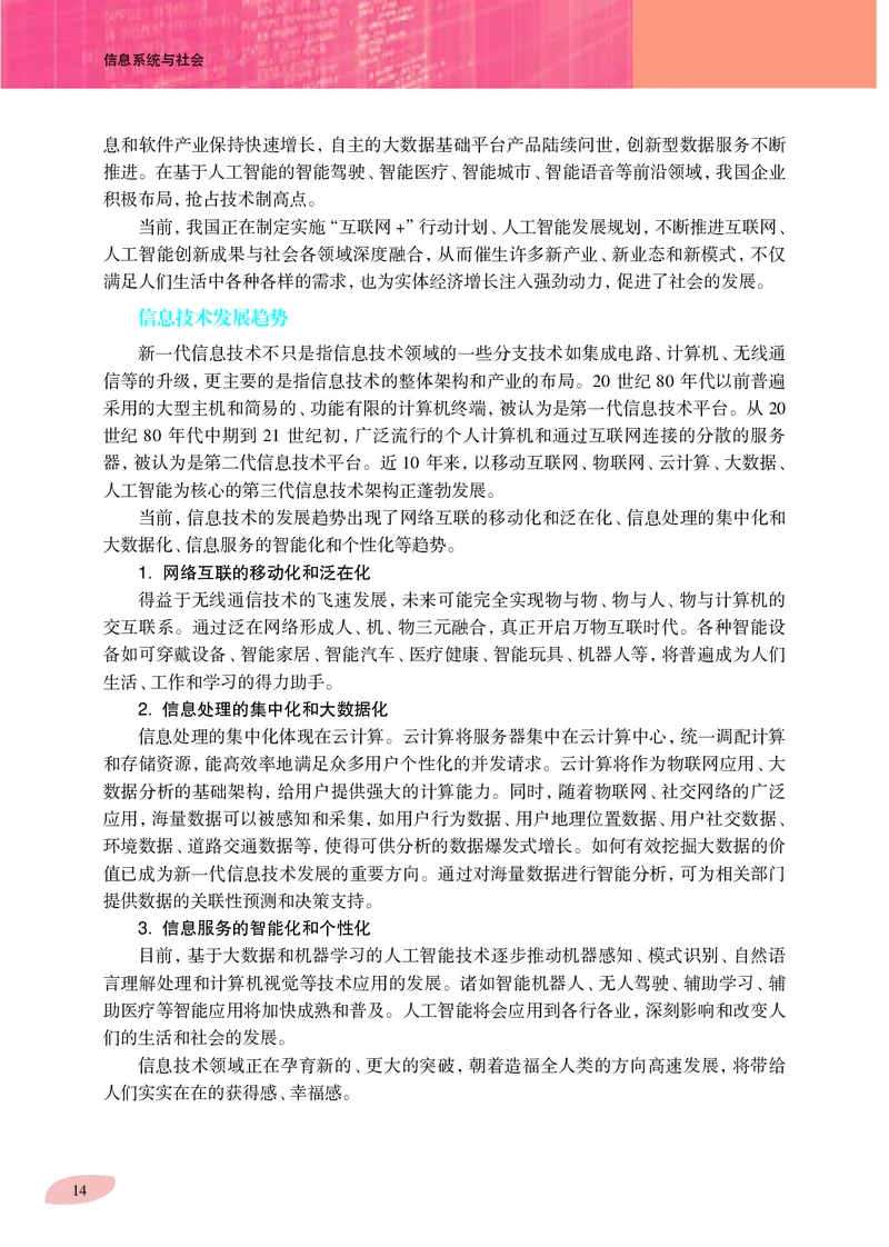 普通高中教科书&middot;信息技术必修2信息系统与社会_高中全套电子教材及答案。_01高中电子教材全套_信息技术_沪科教版_高中年级_必修2信息系统与社会