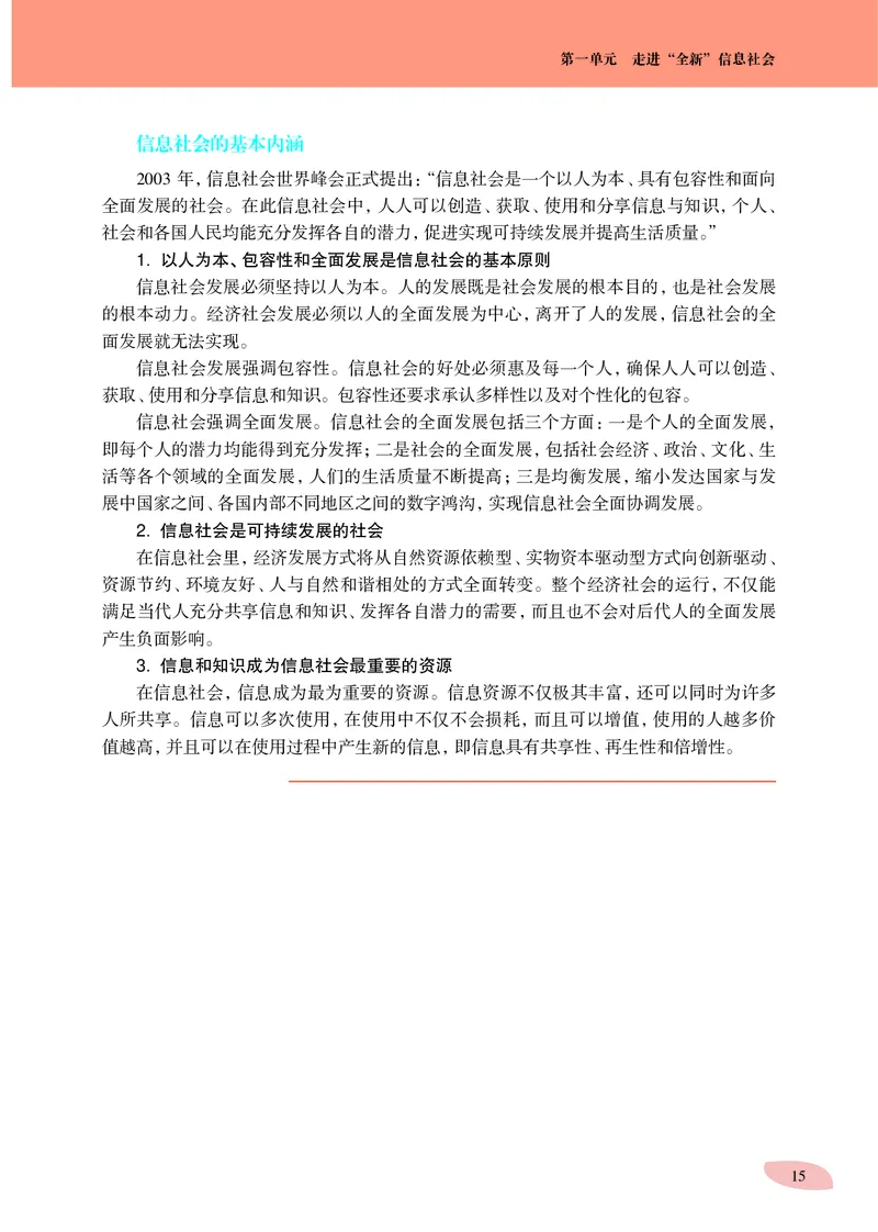 普通高中教科书&middot;信息技术必修2信息系统与社会_高中全套电子教材及答案。_01高中电子教材全套_信息技术_沪科教版_高中年级_必修2信息系统与社会
