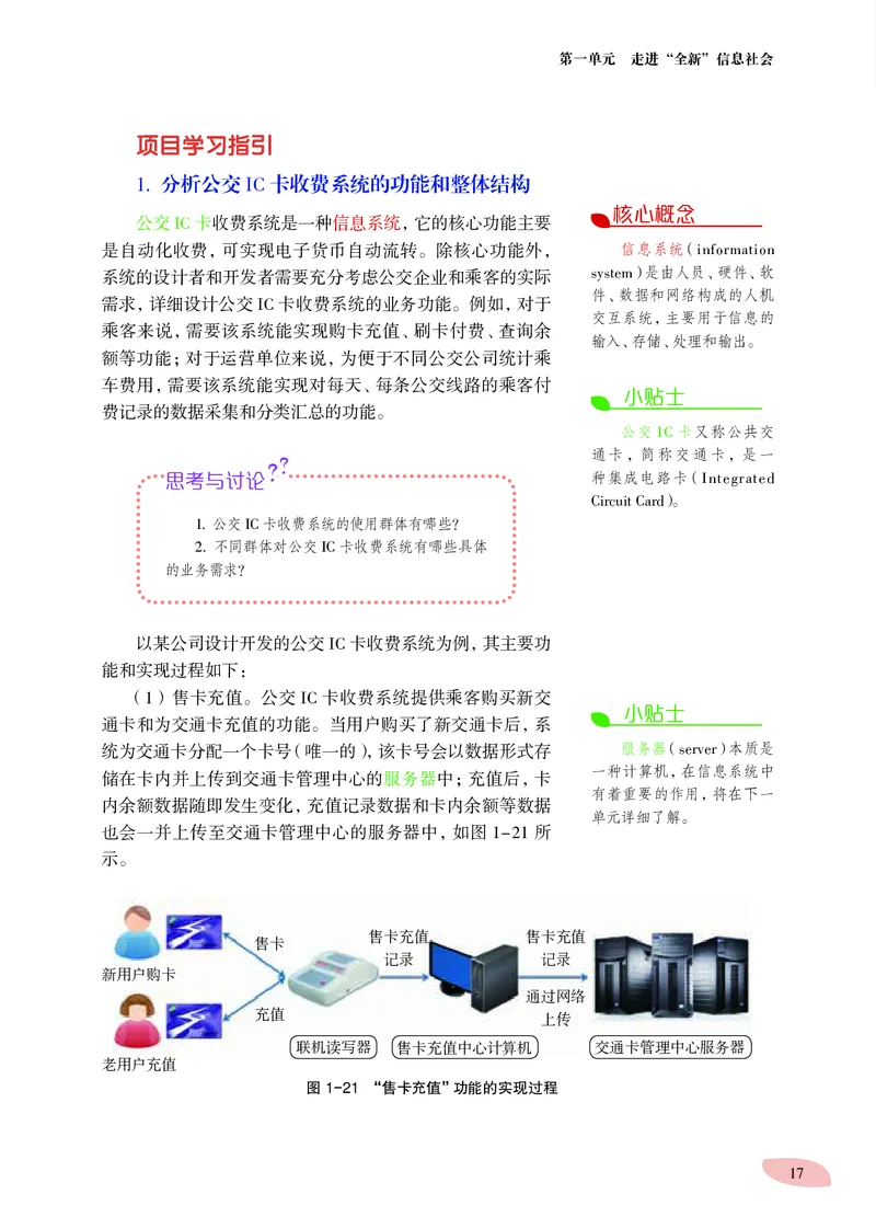 普通高中教科书&middot;信息技术必修2信息系统与社会_高中全套电子教材及答案。_01高中电子教材全套_信息技术_沪科教版_高中年级_必修2信息系统与社会