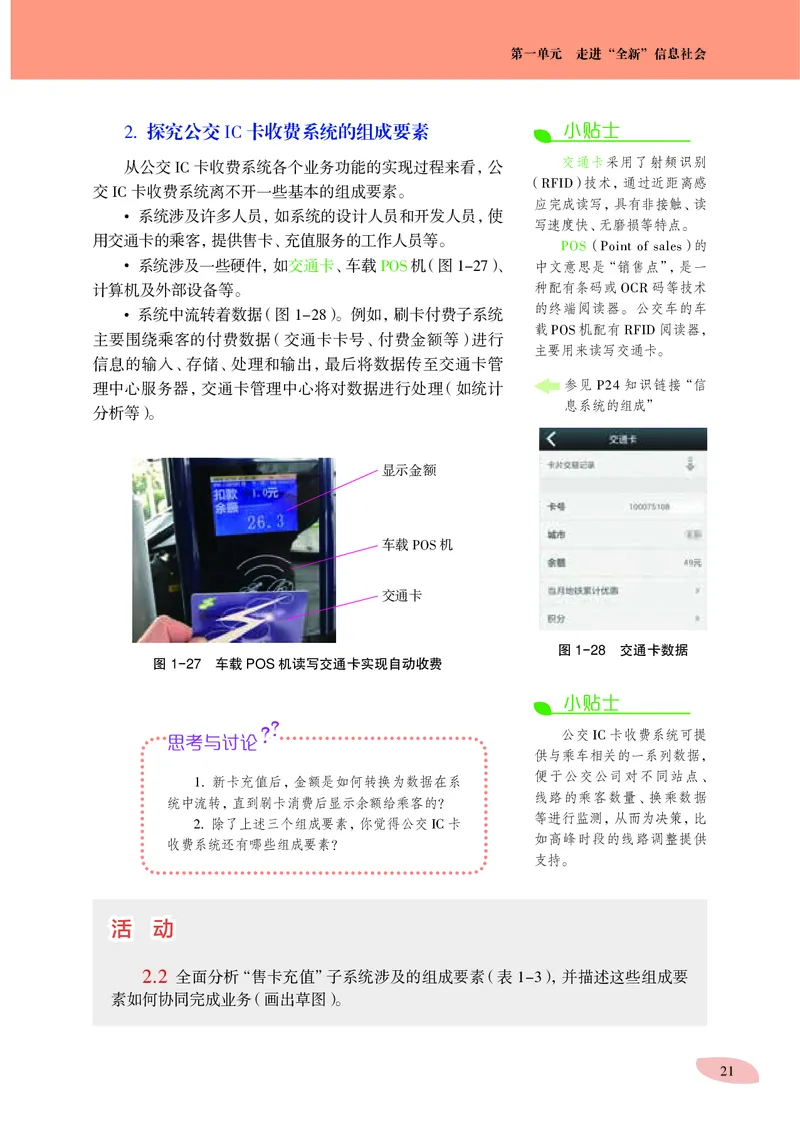 普通高中教科书&middot;信息技术必修2信息系统与社会_高中全套电子教材及答案。_01高中电子教材全套_信息技术_沪科教版_高中年级_必修2信息系统与社会