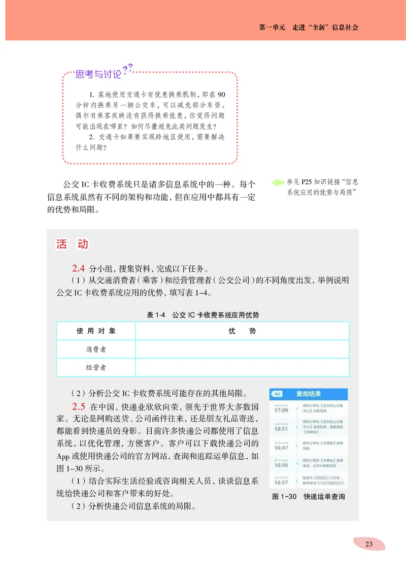 普通高中教科书&middot;信息技术必修2信息系统与社会_高中全套电子教材及答案。_01高中电子教材全套_信息技术_沪科教版_高中年级_必修2信息系统与社会