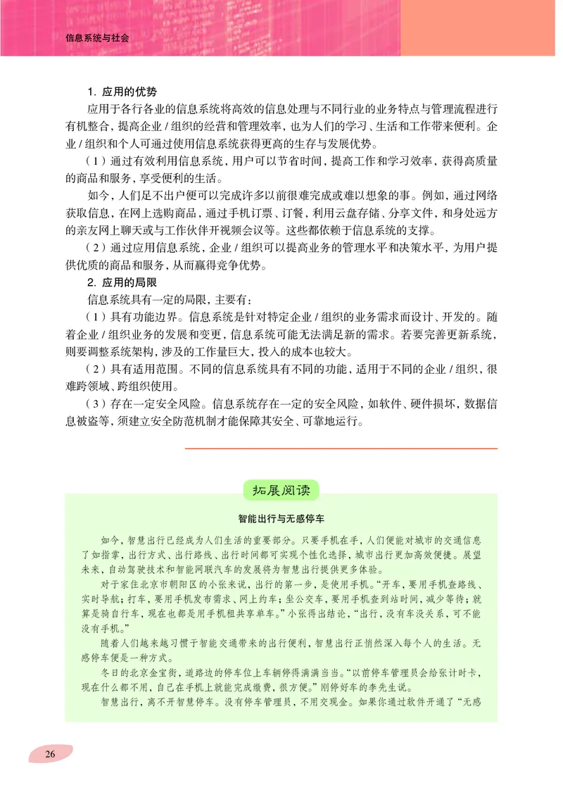 普通高中教科书&middot;信息技术必修2信息系统与社会_高中全套电子教材及答案。_01高中电子教材全套_信息技术_沪科教版_高中年级_必修2信息系统与社会