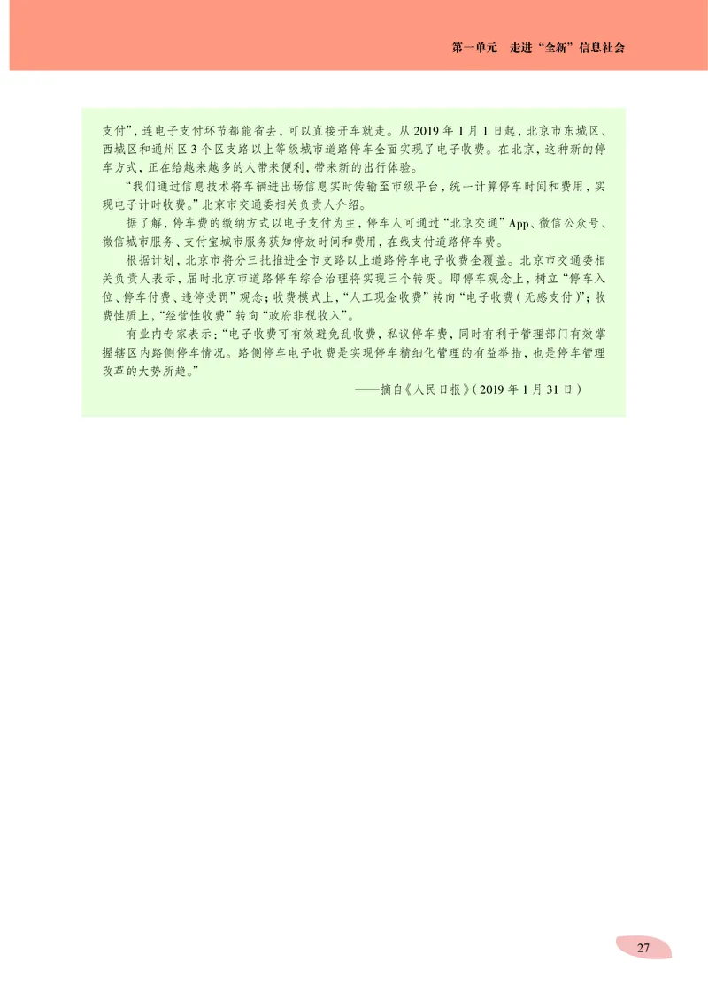 普通高中教科书&middot;信息技术必修2信息系统与社会_高中全套电子教材及答案。_01高中电子教材全套_信息技术_沪科教版_高中年级_必修2信息系统与社会
