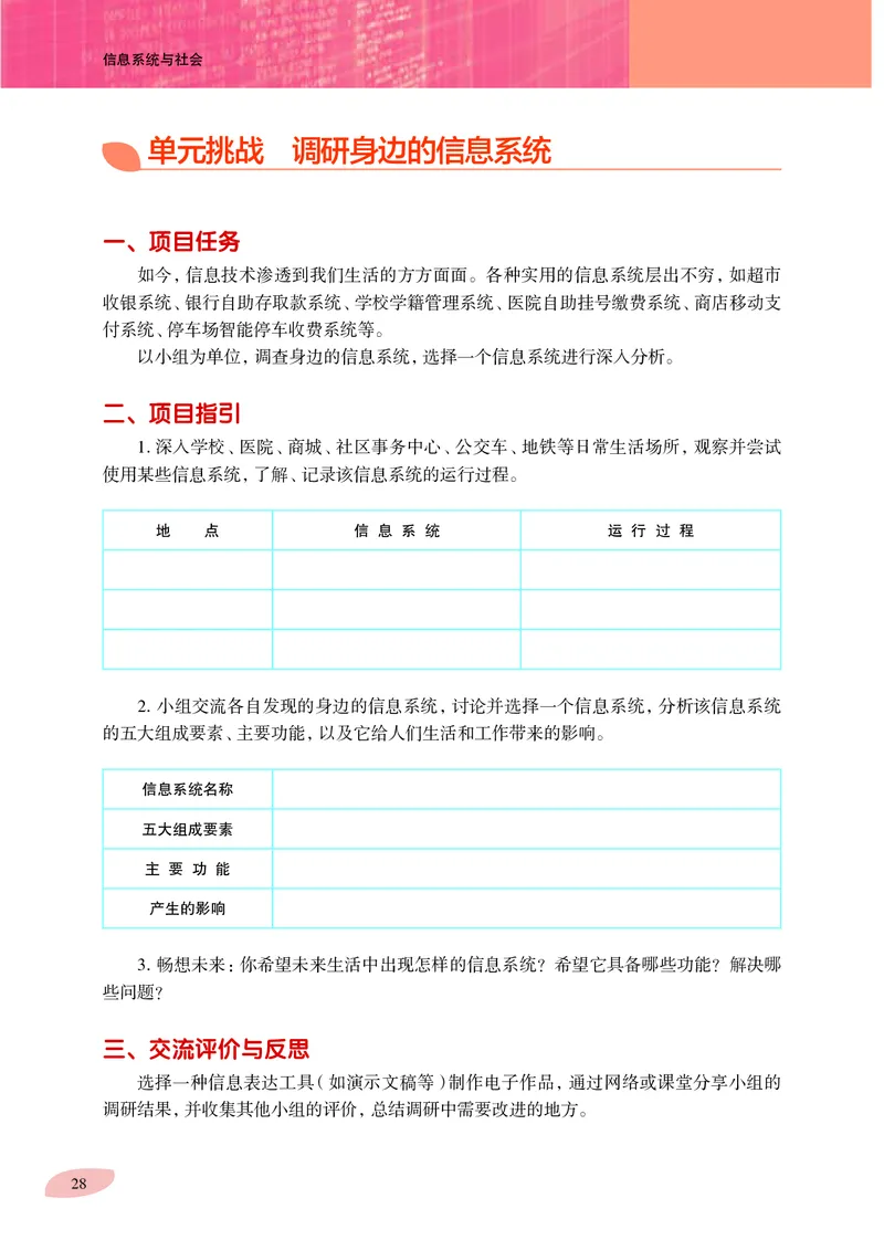普通高中教科书&middot;信息技术必修2信息系统与社会_高中全套电子教材及答案。_01高中电子教材全套_信息技术_沪科教版_高中年级_必修2信息系统与社会