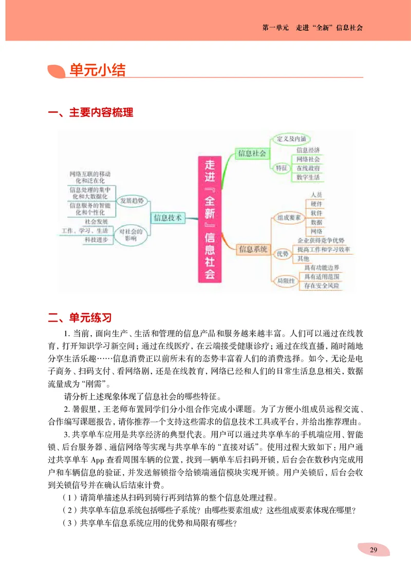 普通高中教科书&middot;信息技术必修2信息系统与社会_高中全套电子教材及答案。_01高中电子教材全套_信息技术_沪科教版_高中年级_必修2信息系统与社会