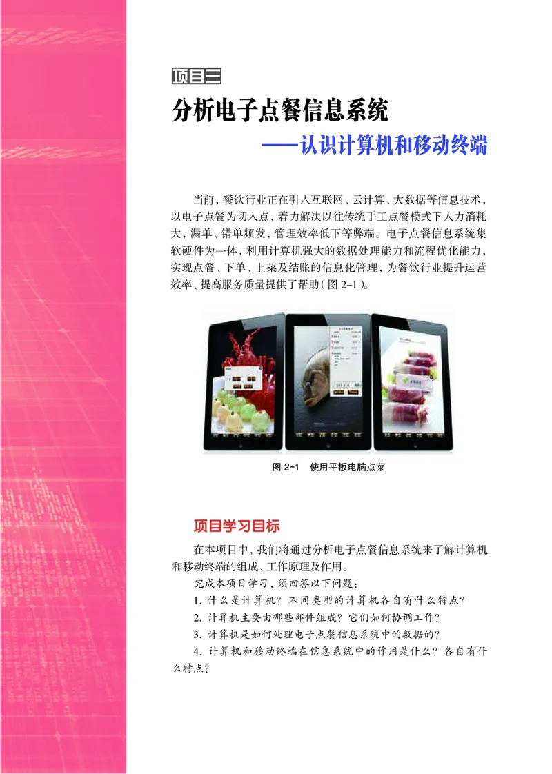 普通高中教科书&middot;信息技术必修2信息系统与社会_高中全套电子教材及答案。_01高中电子教材全套_信息技术_沪科教版_高中年级_必修2信息系统与社会