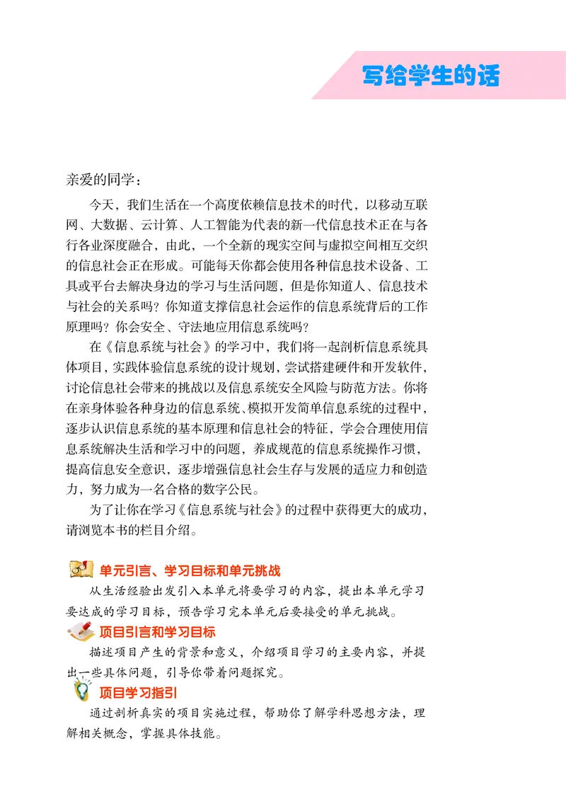普通高中教科书&middot;信息技术必修2信息系统与社会_高中全套电子教材及答案。_01高中电子教材全套_信息技术_沪科教版_高中年级_必修2信息系统与社会