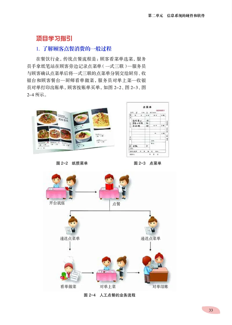 普通高中教科书&middot;信息技术必修2信息系统与社会_高中全套电子教材及答案。_01高中电子教材全套_信息技术_沪科教版_高中年级_必修2信息系统与社会