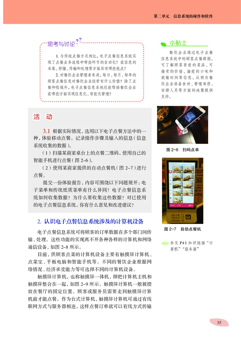 普通高中教科书&middot;信息技术必修2信息系统与社会_高中全套电子教材及答案。_01高中电子教材全套_信息技术_沪科教版_高中年级_必修2信息系统与社会