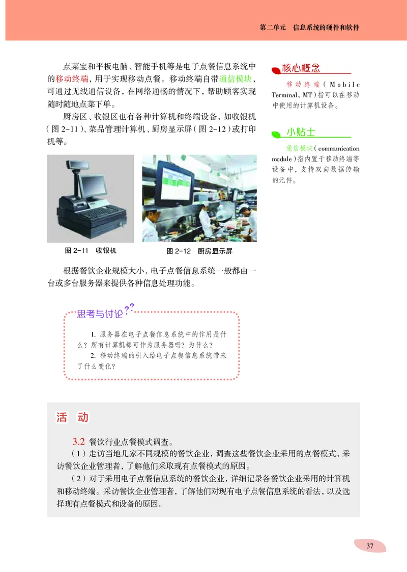 普通高中教科书&middot;信息技术必修2信息系统与社会_高中全套电子教材及答案。_01高中电子教材全套_信息技术_沪科教版_高中年级_必修2信息系统与社会