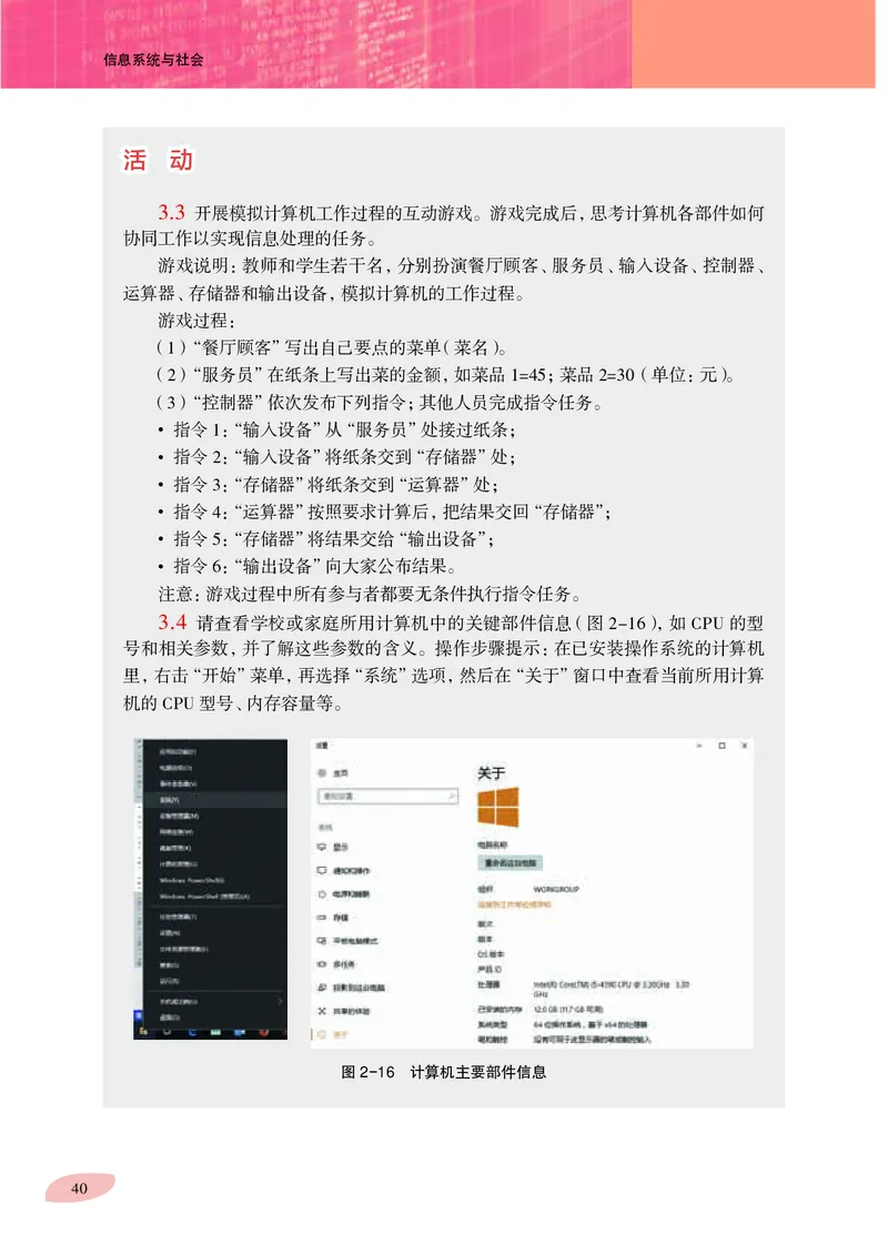 普通高中教科书&middot;信息技术必修2信息系统与社会_高中全套电子教材及答案。_01高中电子教材全套_信息技术_沪科教版_高中年级_必修2信息系统与社会