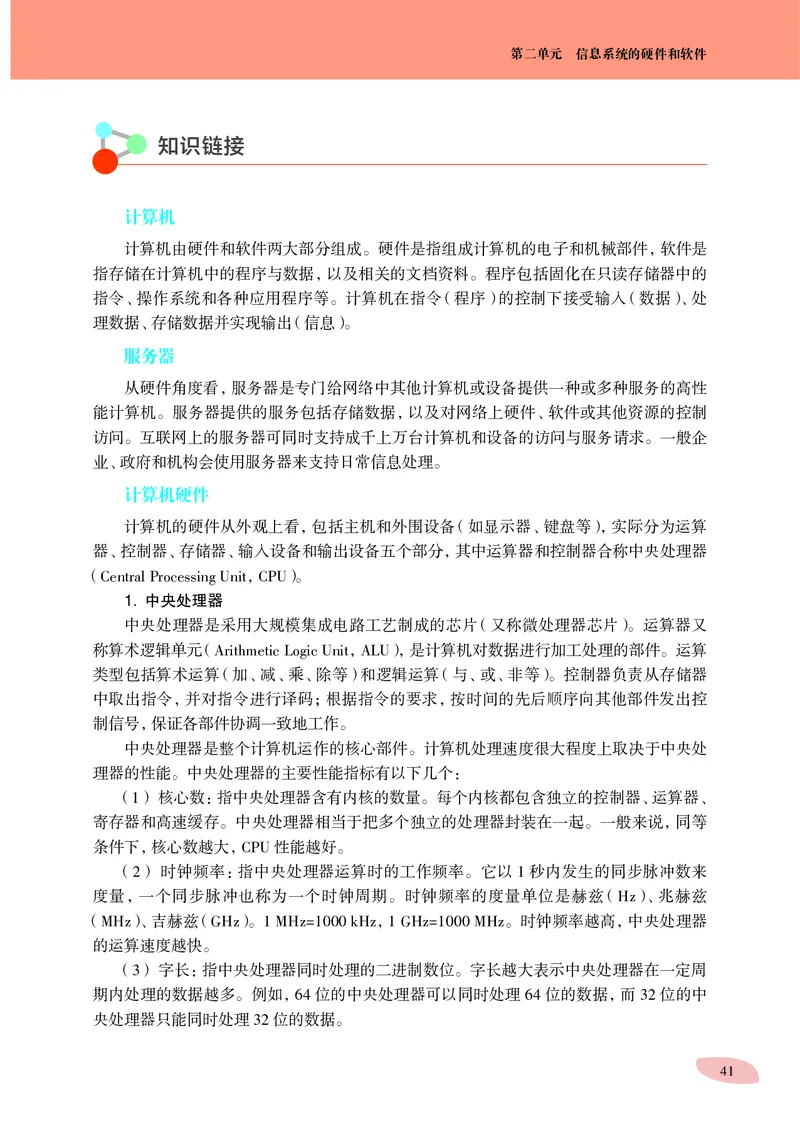 普通高中教科书&middot;信息技术必修2信息系统与社会_高中全套电子教材及答案。_01高中电子教材全套_信息技术_沪科教版_高中年级_必修2信息系统与社会