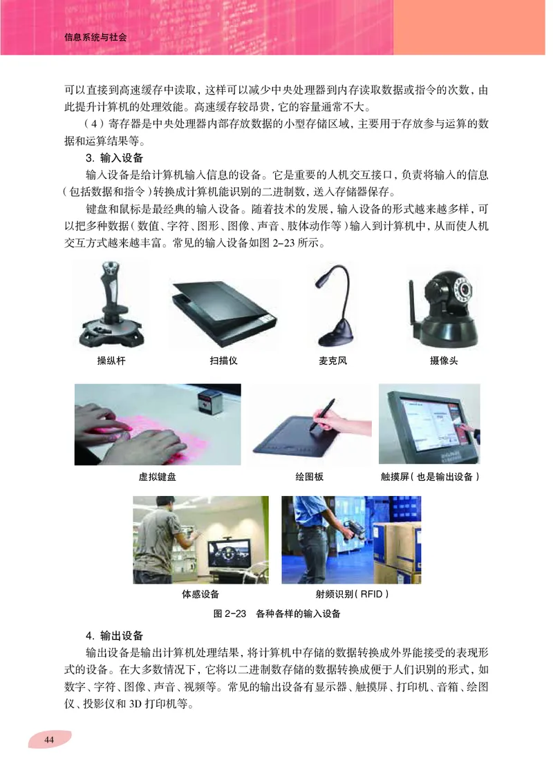 普通高中教科书&middot;信息技术必修2信息系统与社会_高中全套电子教材及答案。_01高中电子教材全套_信息技术_沪科教版_高中年级_必修2信息系统与社会