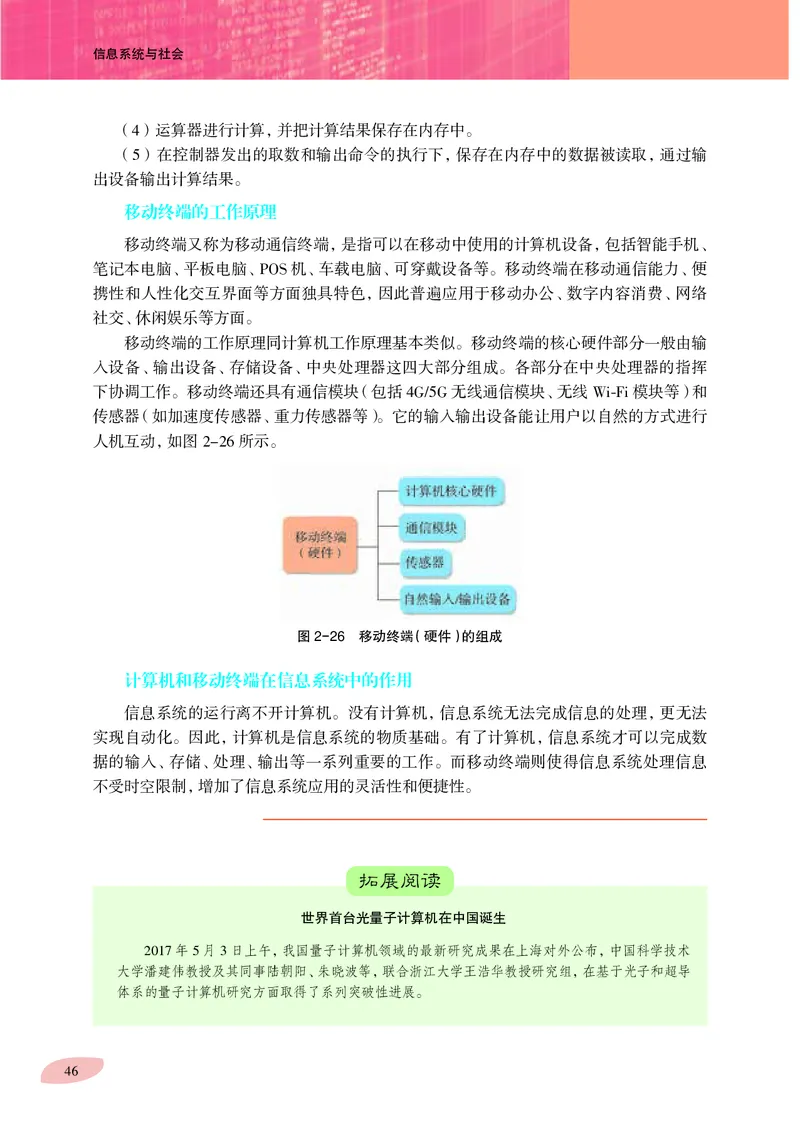 普通高中教科书&middot;信息技术必修2信息系统与社会_高中全套电子教材及答案。_01高中电子教材全套_信息技术_沪科教版_高中年级_必修2信息系统与社会