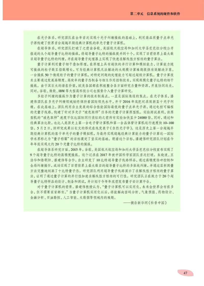 普通高中教科书&middot;信息技术必修2信息系统与社会_高中全套电子教材及答案。_01高中电子教材全套_信息技术_沪科教版_高中年级_必修2信息系统与社会