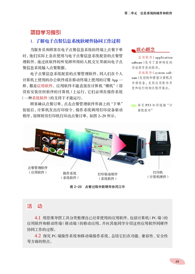 普通高中教科书&middot;信息技术必修2信息系统与社会_高中全套电子教材及答案。_01高中电子教材全套_信息技术_沪科教版_高中年级_必修2信息系统与社会