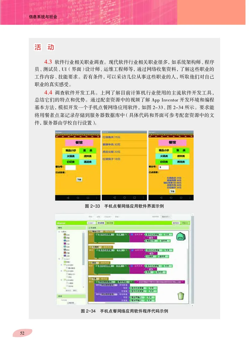 普通高中教科书&middot;信息技术必修2信息系统与社会_高中全套电子教材及答案。_01高中电子教材全套_信息技术_沪科教版_高中年级_必修2信息系统与社会