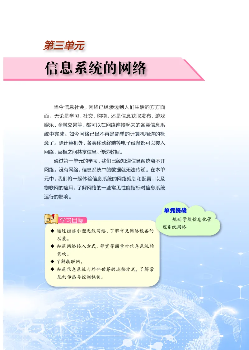 普通高中教科书&middot;信息技术必修2信息系统与社会_高中全套电子教材及答案。_01高中电子教材全套_信息技术_沪科教版_高中年级_必修2信息系统与社会