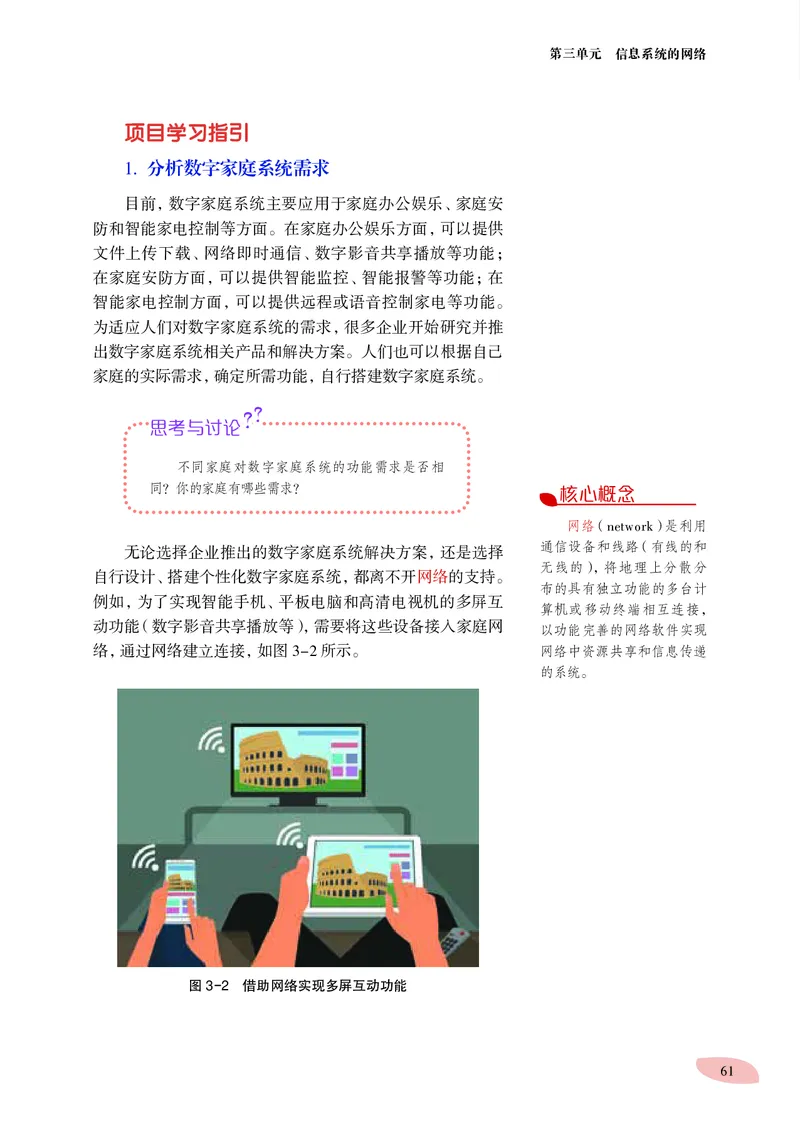 普通高中教科书&middot;信息技术必修2信息系统与社会_高中全套电子教材及答案。_01高中电子教材全套_信息技术_沪科教版_高中年级_必修2信息系统与社会