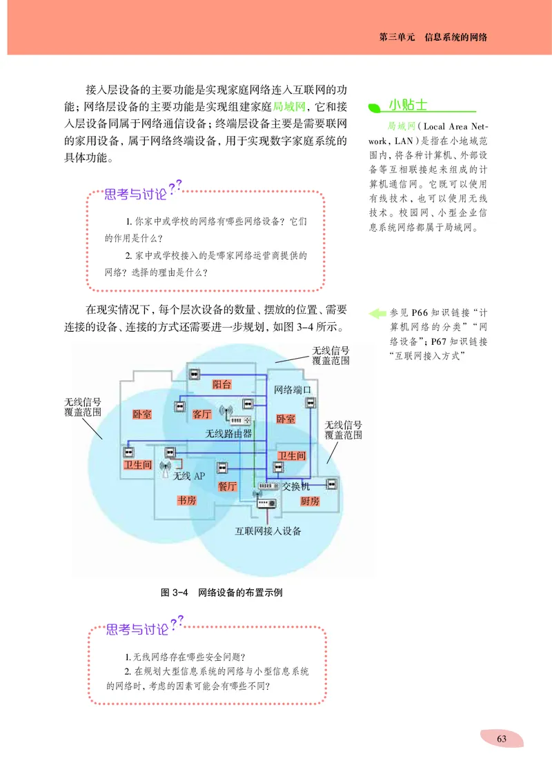 普通高中教科书&middot;信息技术必修2信息系统与社会_高中全套电子教材及答案。_01高中电子教材全套_信息技术_沪科教版_高中年级_必修2信息系统与社会