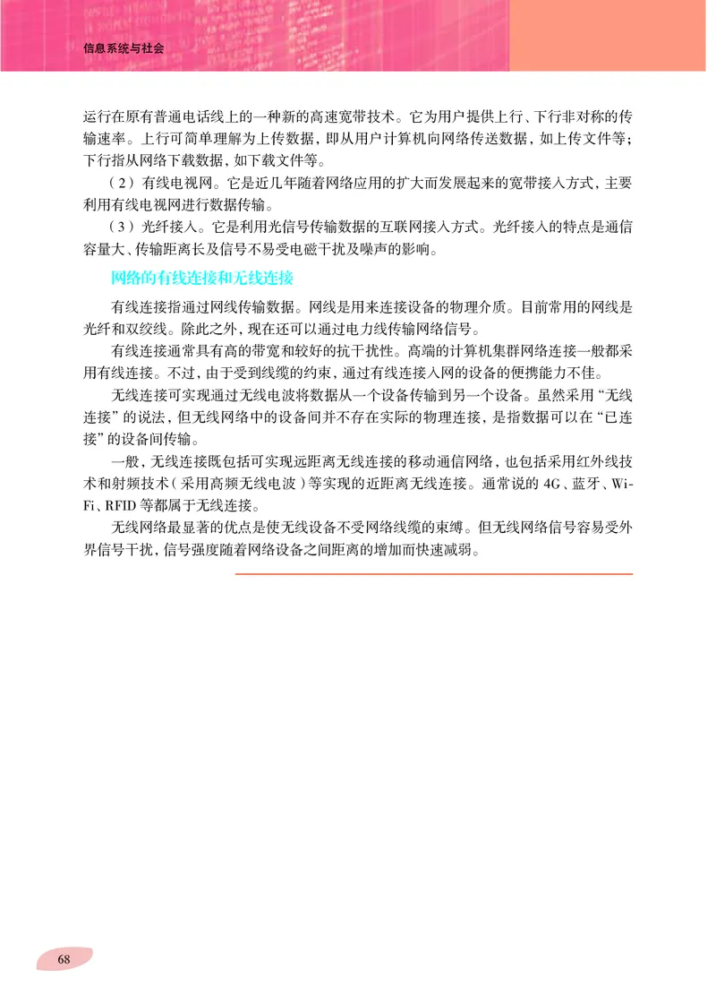 普通高中教科书&middot;信息技术必修2信息系统与社会_高中全套电子教材及答案。_01高中电子教材全套_信息技术_沪科教版_高中年级_必修2信息系统与社会