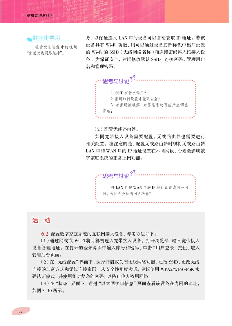 普通高中教科书&middot;信息技术必修2信息系统与社会_高中全套电子教材及答案。_01高中电子教材全套_信息技术_沪科教版_高中年级_必修2信息系统与社会