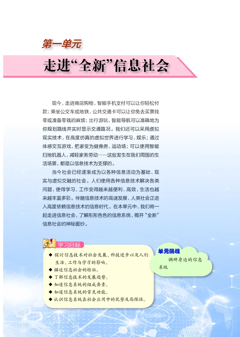 普通高中教科书&middot;信息技术必修2信息系统与社会_高中全套电子教材及答案。_01高中电子教材全套_信息技术_沪科教版_高中年级_必修2信息系统与社会