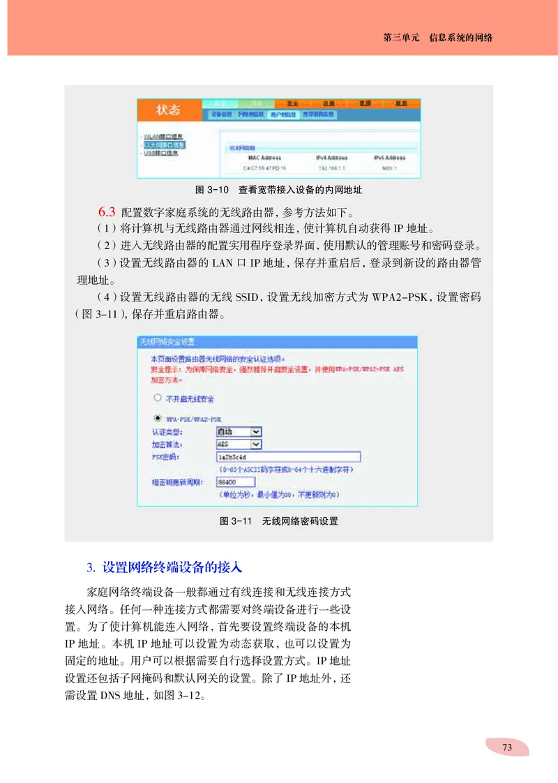 普通高中教科书&middot;信息技术必修2信息系统与社会_高中全套电子教材及答案。_01高中电子教材全套_信息技术_沪科教版_高中年级_必修2信息系统与社会