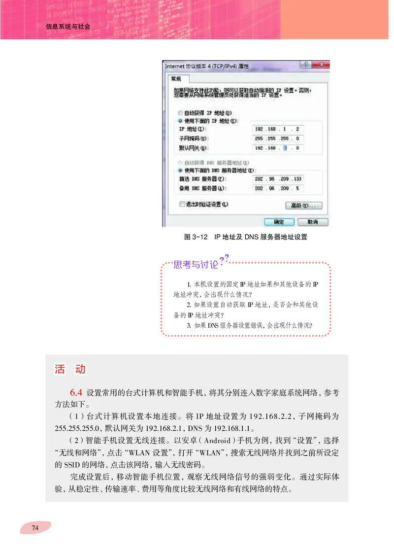 普通高中教科书&middot;信息技术必修2信息系统与社会_高中全套电子教材及答案。_01高中电子教材全套_信息技术_沪科教版_高中年级_必修2信息系统与社会