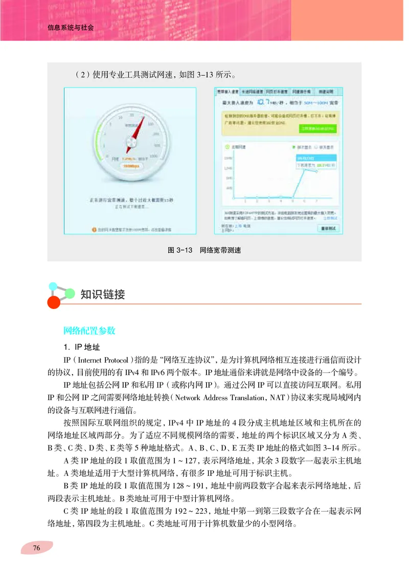 普通高中教科书&middot;信息技术必修2信息系统与社会_高中全套电子教材及答案。_01高中电子教材全套_信息技术_沪科教版_高中年级_必修2信息系统与社会