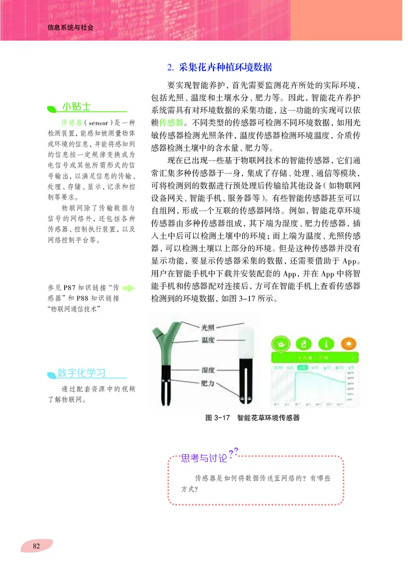 普通高中教科书&middot;信息技术必修2信息系统与社会_高中全套电子教材及答案。_01高中电子教材全套_信息技术_沪科教版_高中年级_必修2信息系统与社会