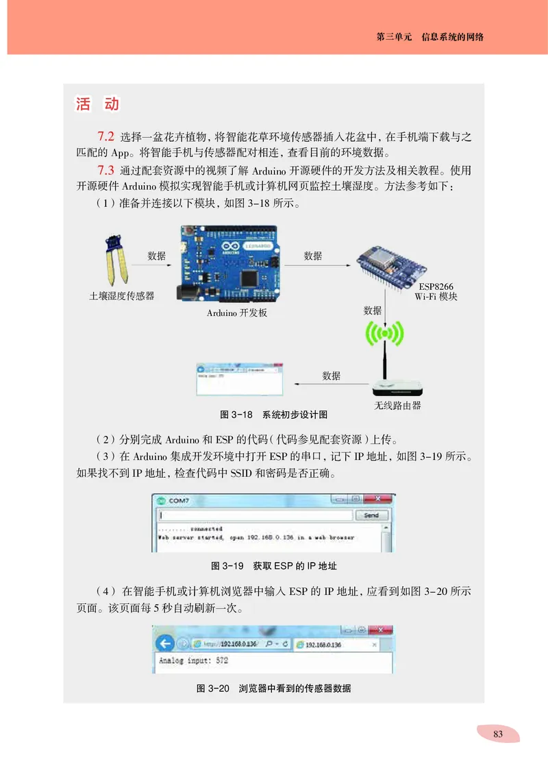 普通高中教科书&middot;信息技术必修2信息系统与社会_高中全套电子教材及答案。_01高中电子教材全套_信息技术_沪科教版_高中年级_必修2信息系统与社会