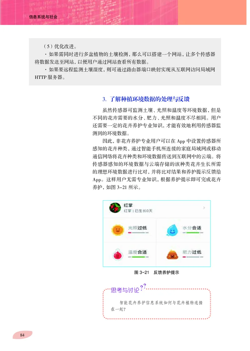 普通高中教科书&middot;信息技术必修2信息系统与社会_高中全套电子教材及答案。_01高中电子教材全套_信息技术_沪科教版_高中年级_必修2信息系统与社会