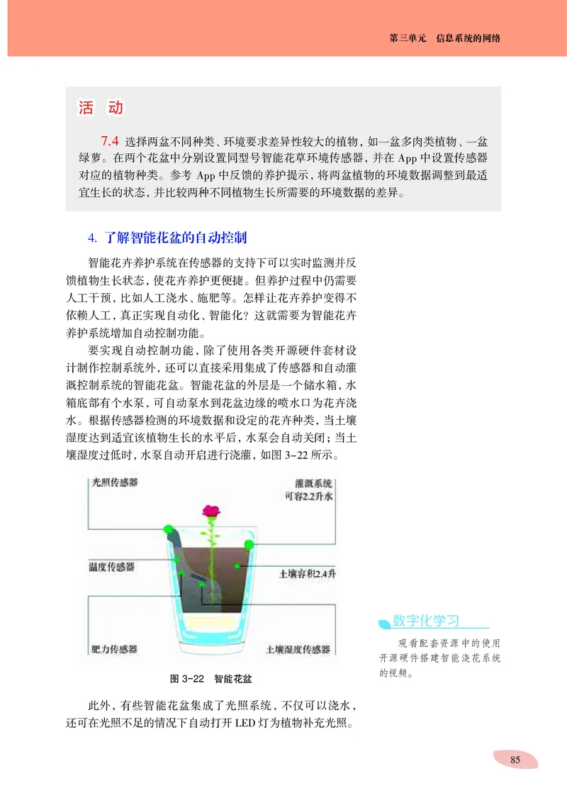 普通高中教科书&middot;信息技术必修2信息系统与社会_高中全套电子教材及答案。_01高中电子教材全套_信息技术_沪科教版_高中年级_必修2信息系统与社会