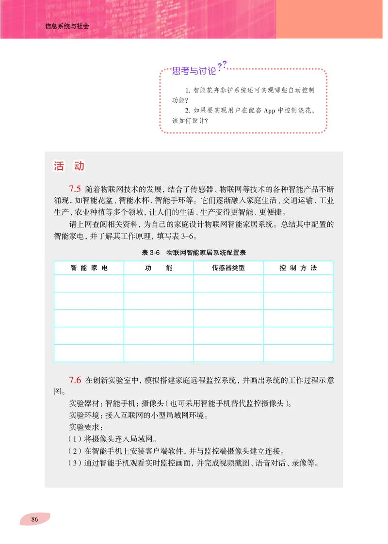 普通高中教科书&middot;信息技术必修2信息系统与社会_高中全套电子教材及答案。_01高中电子教材全套_信息技术_沪科教版_高中年级_必修2信息系统与社会