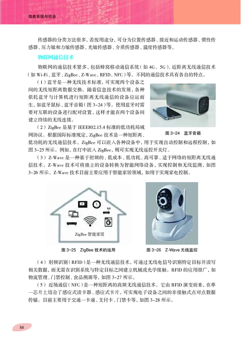 普通高中教科书&middot;信息技术必修2信息系统与社会_高中全套电子教材及答案。_01高中电子教材全套_信息技术_沪科教版_高中年级_必修2信息系统与社会