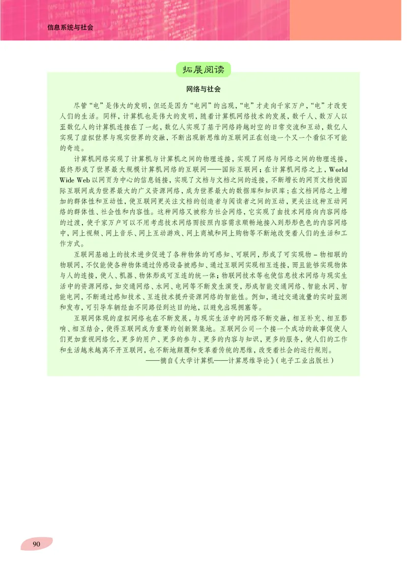 普通高中教科书&middot;信息技术必修2信息系统与社会_高中全套电子教材及答案。_01高中电子教材全套_信息技术_沪科教版_高中年级_必修2信息系统与社会