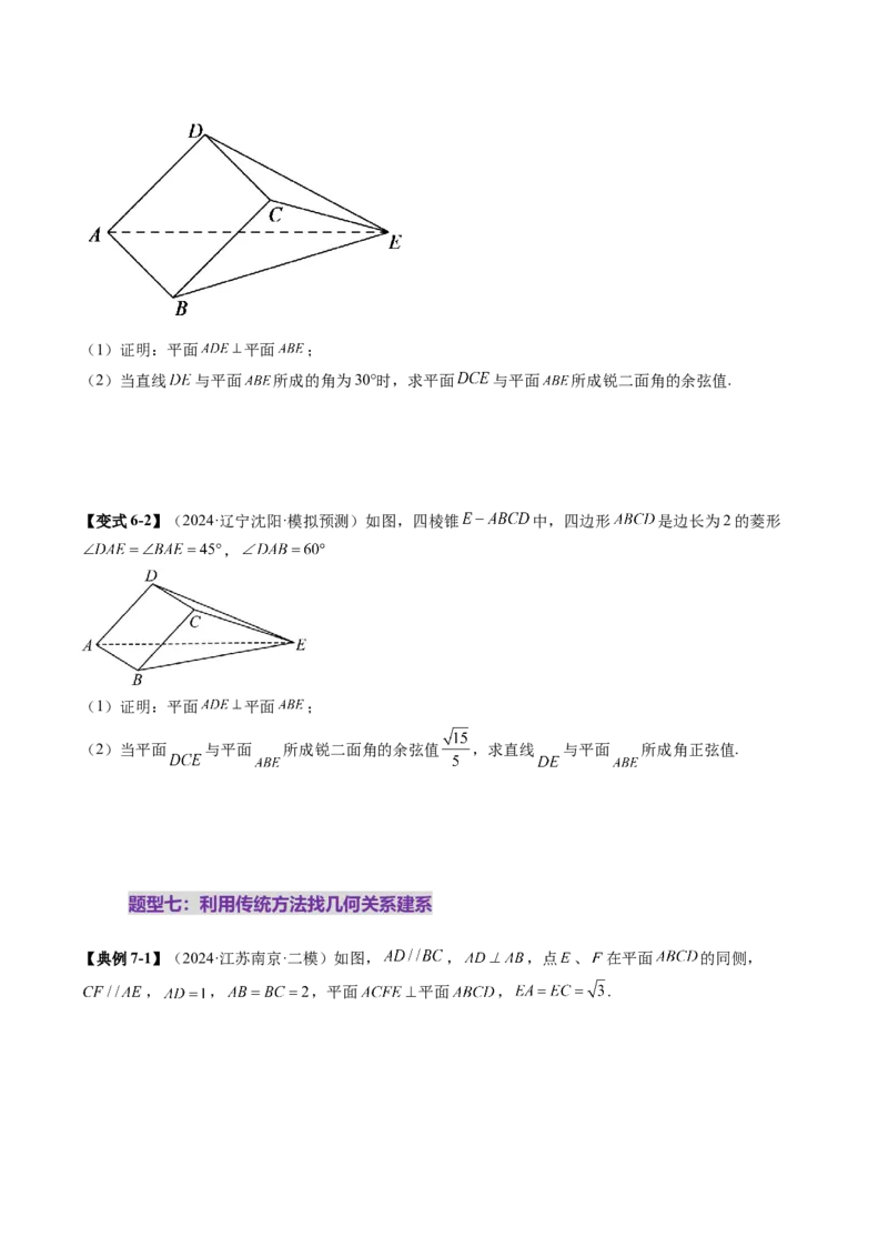 重难点突破03立体几何解答题常考模型归纳总结（九大题型）（原卷版）_2.2025数学总复习_2025年新高考资料_一轮复习_2025年高考数学一轮复习讲练测（新教材新高考，含2024高考真题）