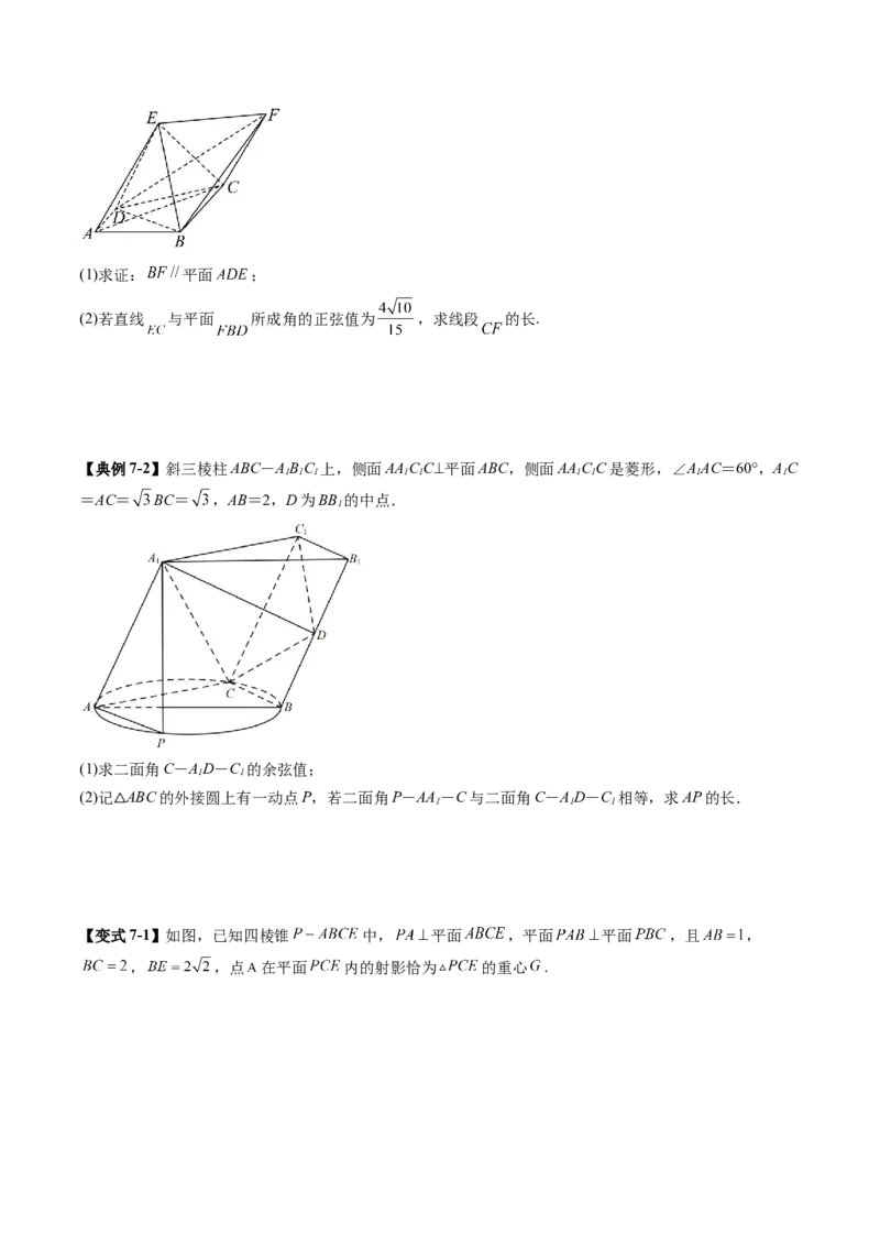 重难点突破03立体几何解答题常考模型归纳总结（九大题型）（原卷版）_2.2025数学总复习_2025年新高考资料_一轮复习_2025年高考数学一轮复习讲练测（新教材新高考，含2024高考真题）