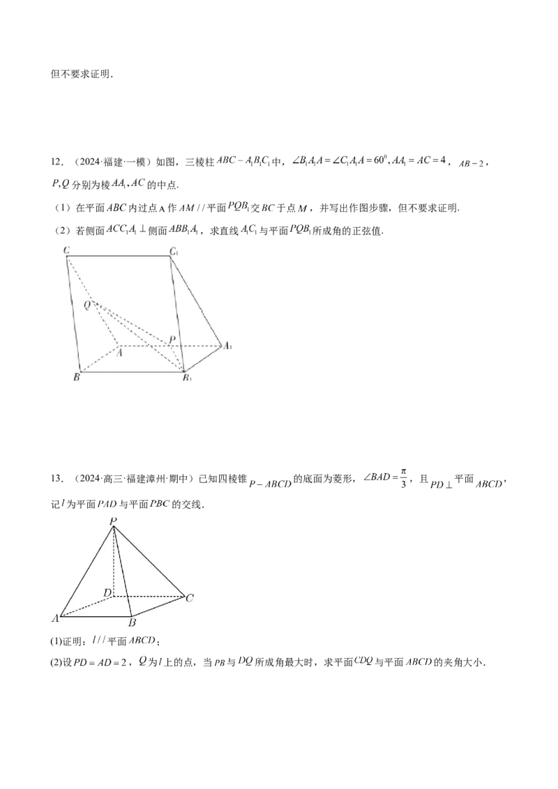 重难点突破03立体几何解答题常考模型归纳总结（九大题型）（原卷版）_2.2025数学总复习_2025年新高考资料_一轮复习_2025年高考数学一轮复习讲练测（新教材新高考，含2024高考真题）