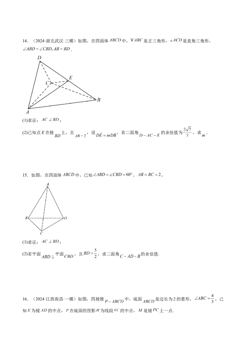重难点突破03立体几何解答题常考模型归纳总结（九大题型）（原卷版）_2.2025数学总复习_2025年新高考资料_一轮复习_2025年高考数学一轮复习讲练测（新教材新高考，含2024高考真题）